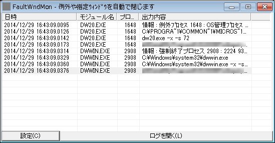 Faultwndmon Windowsソフトの強制終了やinternetexplorerスクリプトエラーのウィンドウを自動で閉じられます My0nio