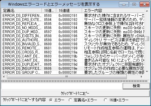 Winerror Windowsエラーコードとエラーメッセージを表示検索できます My0nio